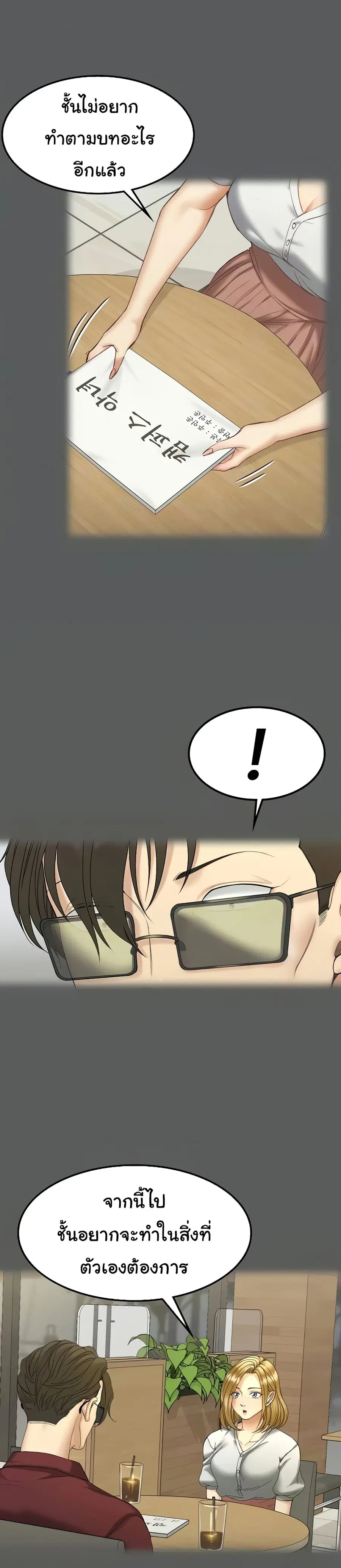 His Place ตอนที่ 143 — page 8 of 44