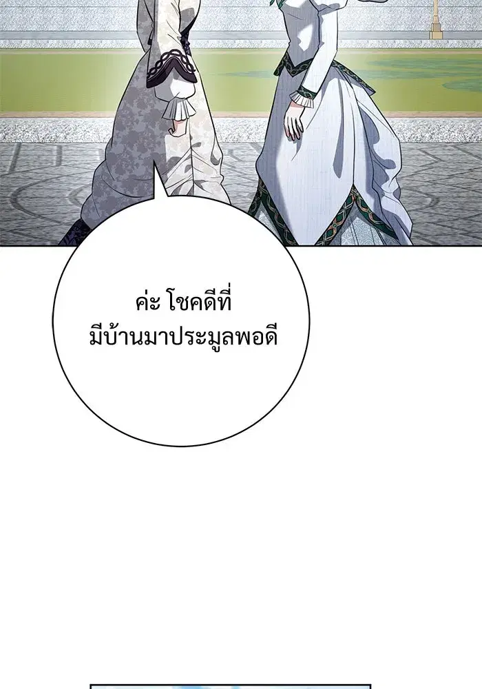 To My Husband’s Mistress ตอนที่ 69 — page 76 of 114