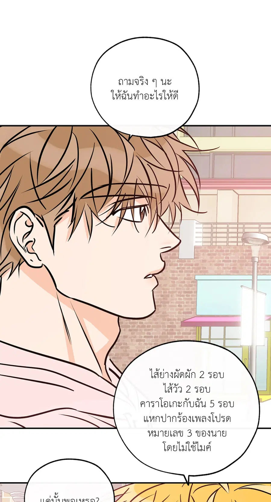 Lucky Paradise ตอนที่ 81.32 — page 28 of 54