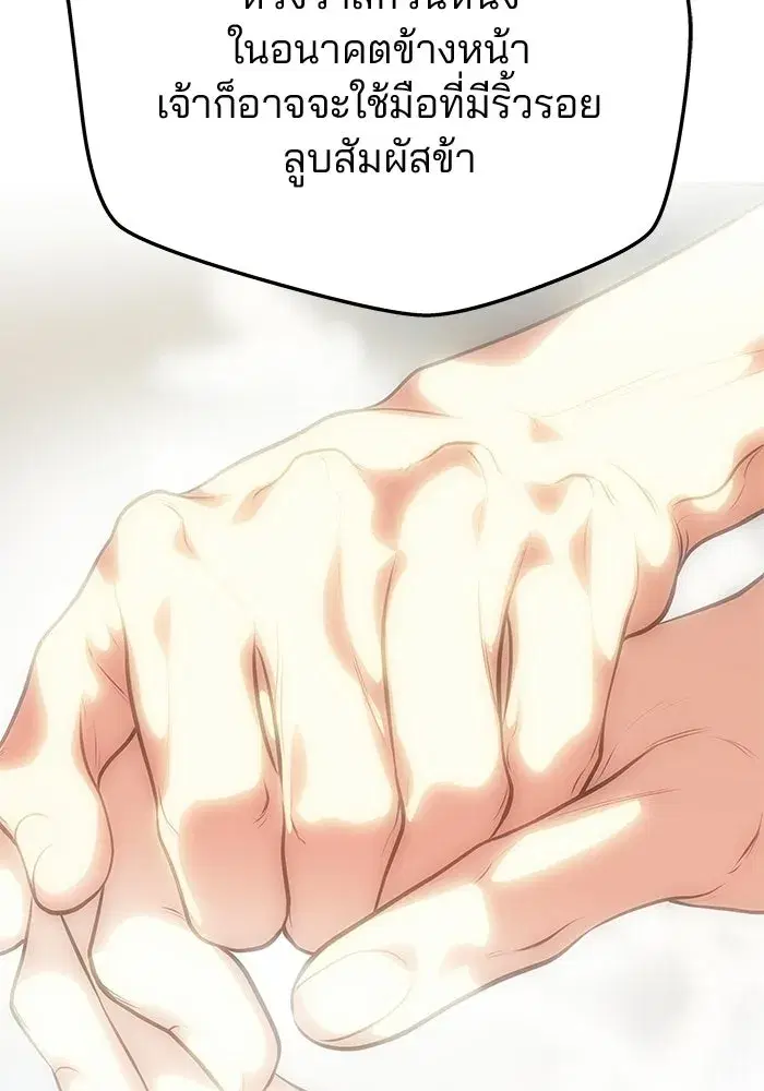 One Husband is Enough – เกมรักจับสามี ตอนที่ 97 — page 47 of 152