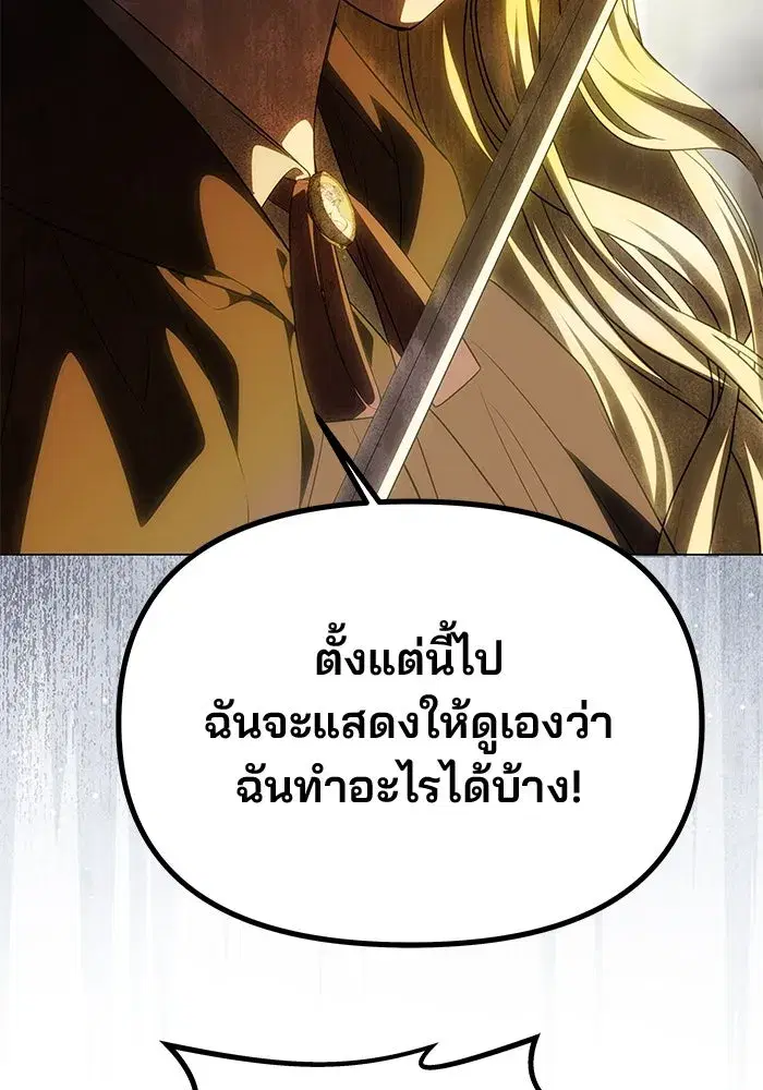 One Husband is Enough – เกมรักจับสามี ตอนที่ 52 — page 103 of 165
