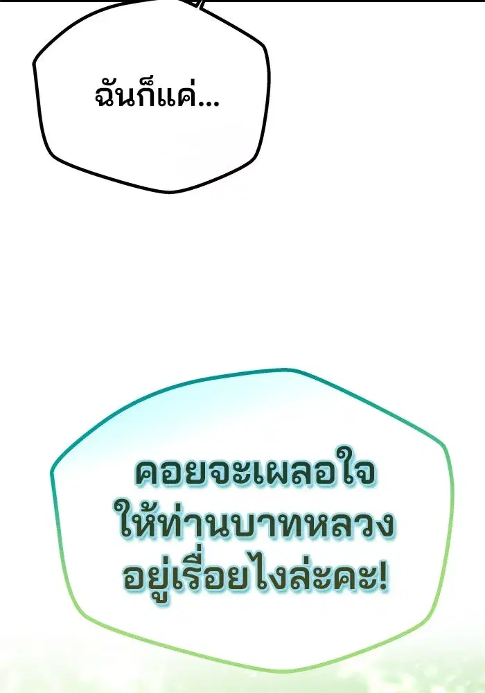 One Husband is Enough – เกมรักจับสามี ตอนที่ 15 — page 109 of 123