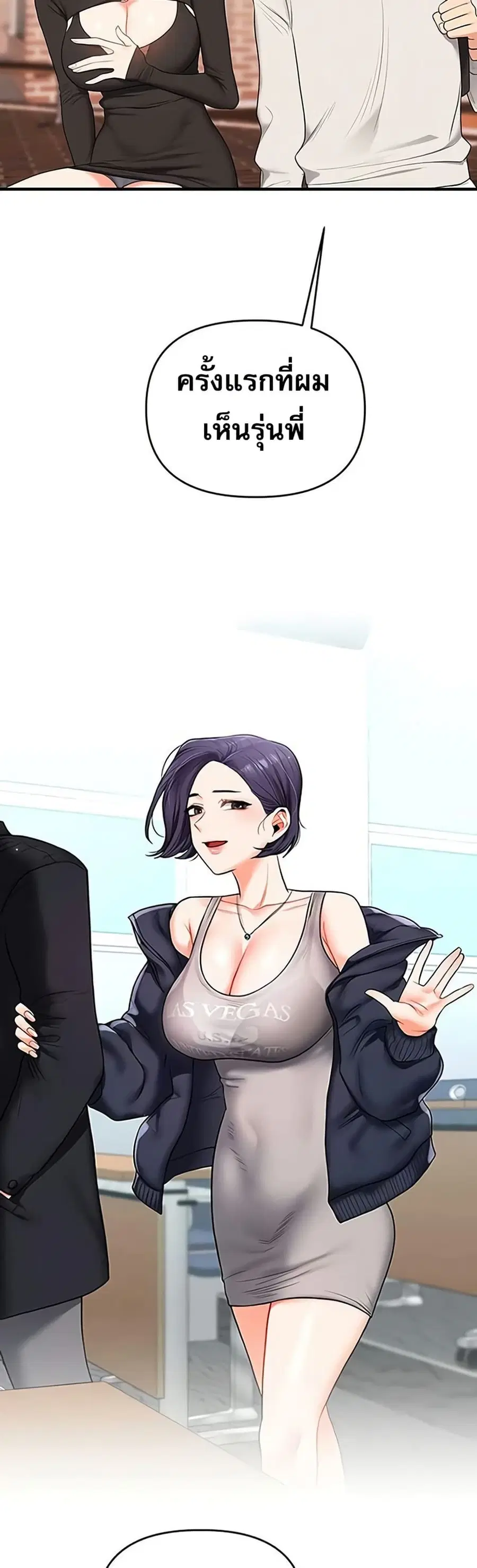 Relationship Reversal ตอนที่ 82 — page 23 of 51