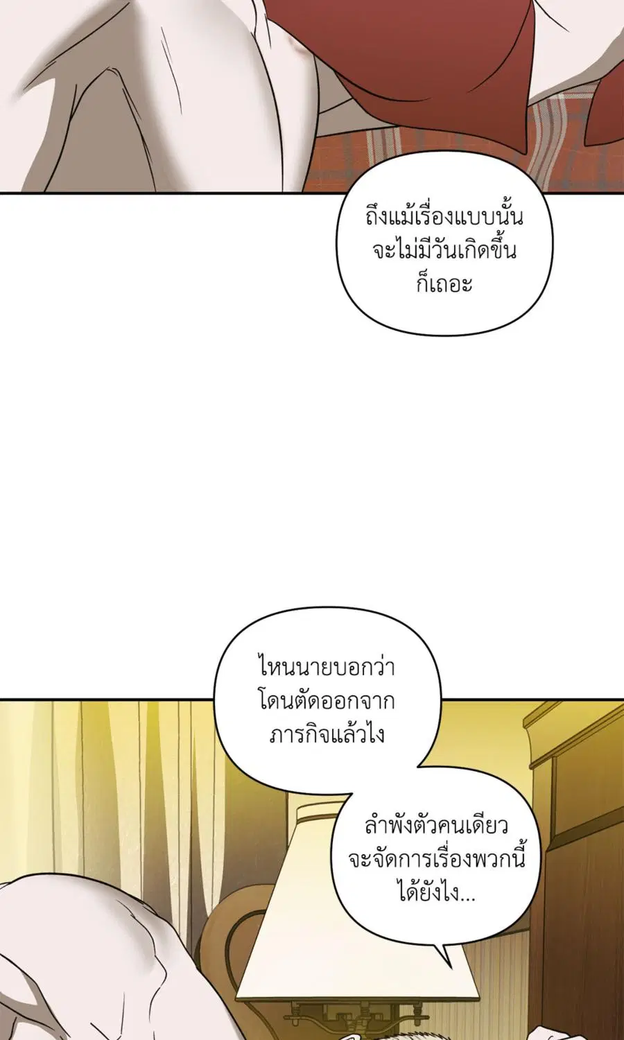Shutline ตอนที่ 92 — page 14 of 69