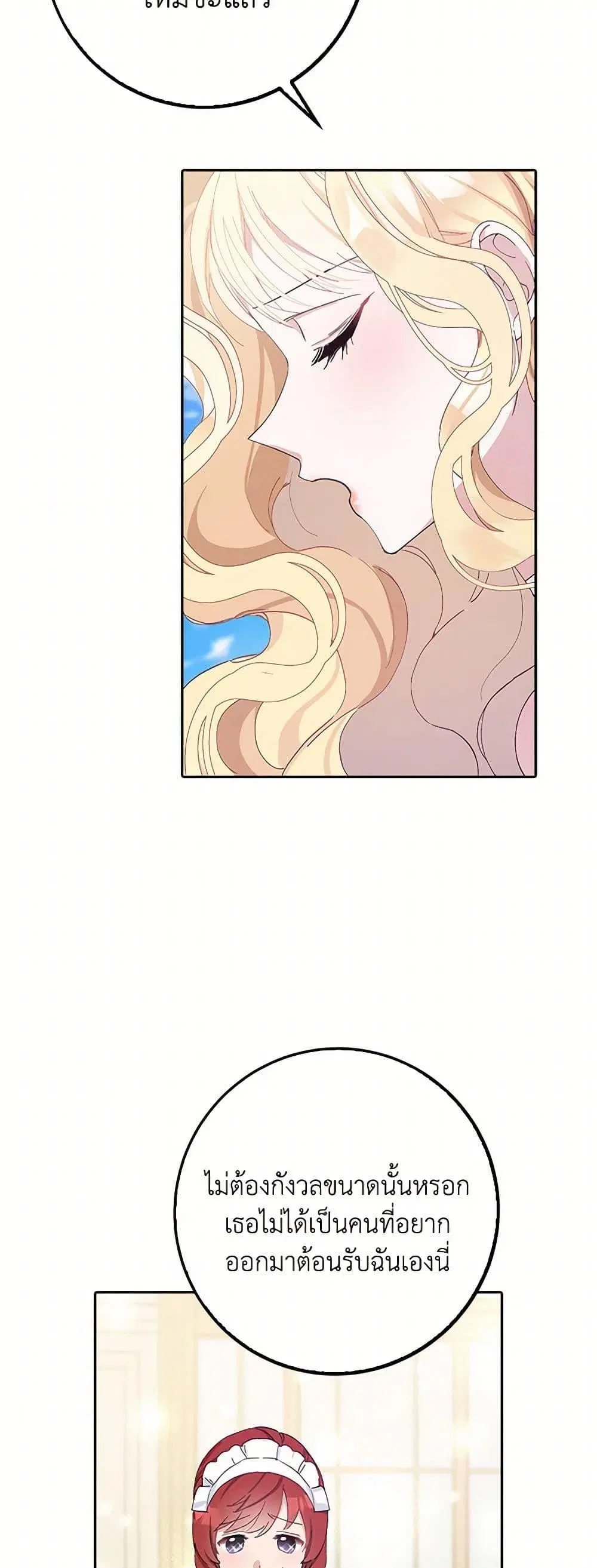 Please Marry Me Again! ตอนที่ 15 — page 14 of 52