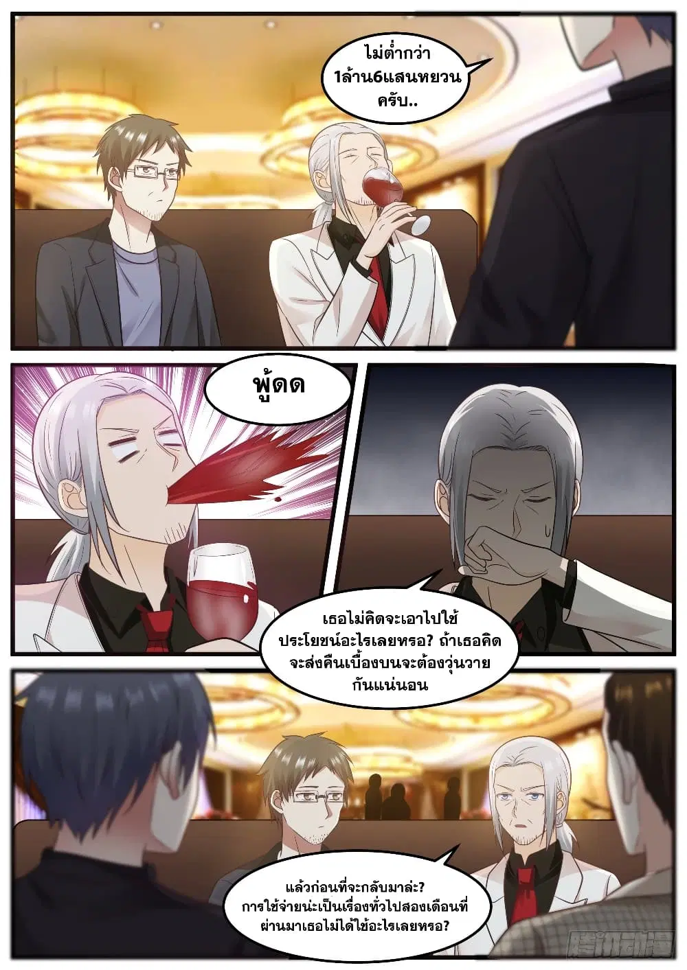 Xueba’s Black Technology System.jpg ตอนที่ 90 — page 12 of 15