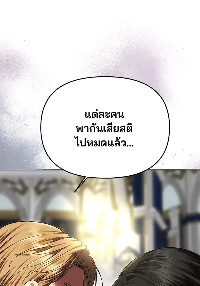 One Husband is Enough – เกมรักจับสามี ตอนที่ 62 — page 14 of 171