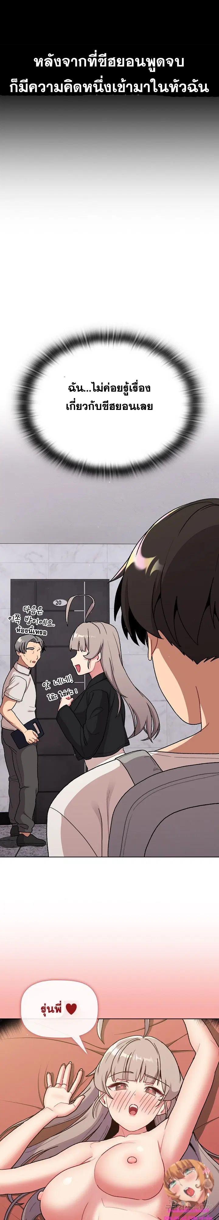 What Do I Do Now? ตอนที่ 73 — page 20 of 27