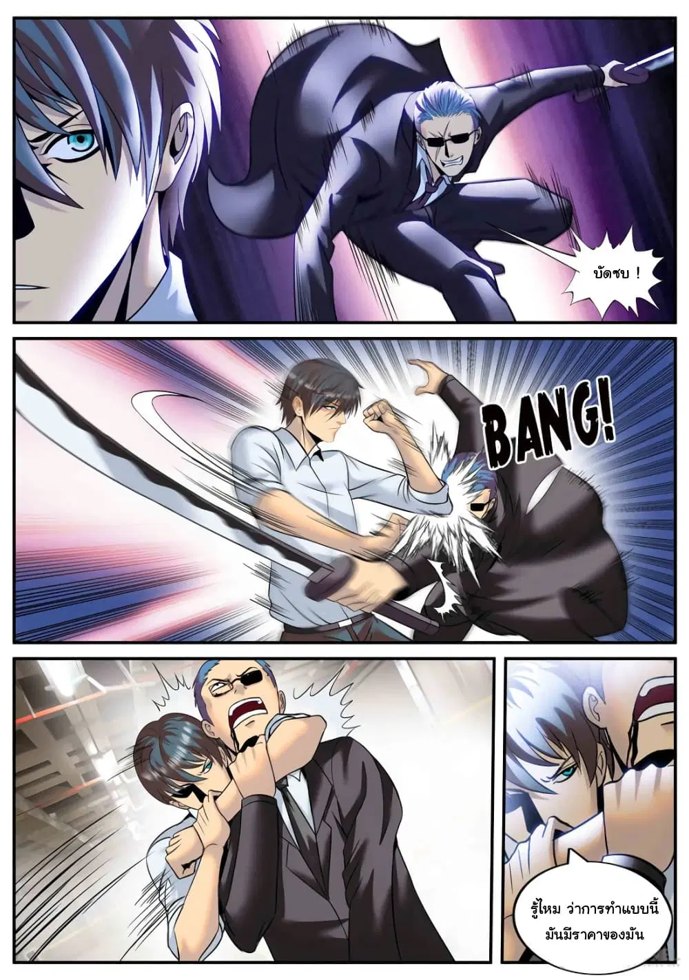 The Superb Captain in the City ตอนที่ 177 — page 3 of 15