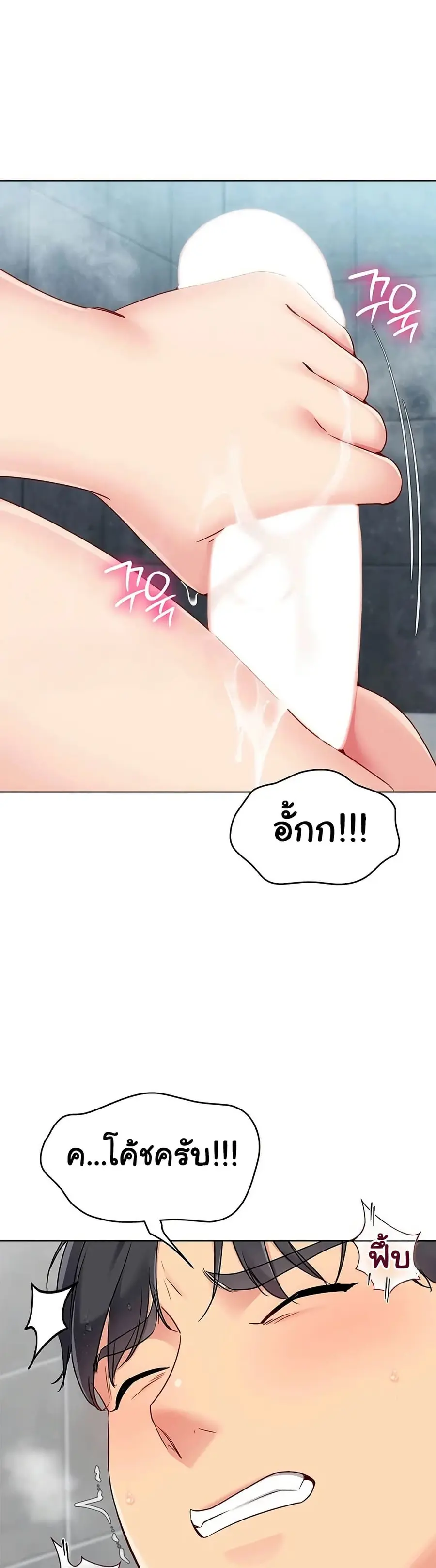 Set Up ตอนที่ 87 — page 4 of 51
