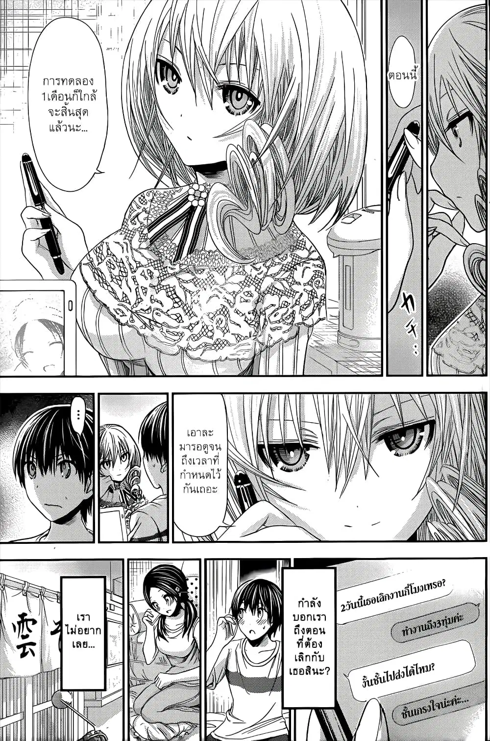 Minamoto-kun Monogatari ตอนที่ 91 — page 3 of 9