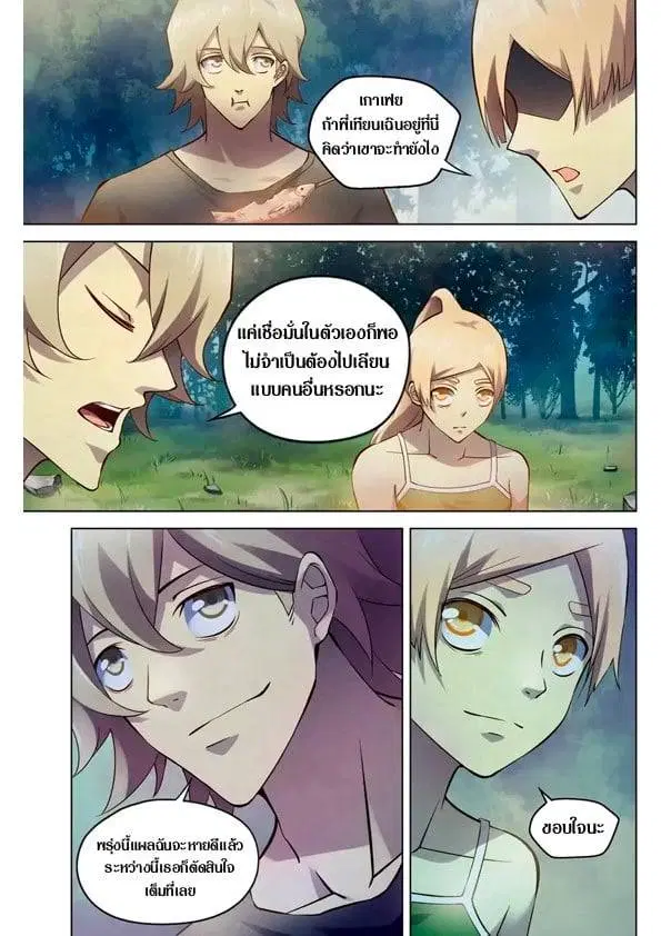 The Last Human ตอนที่ 190 — page 9 of 14