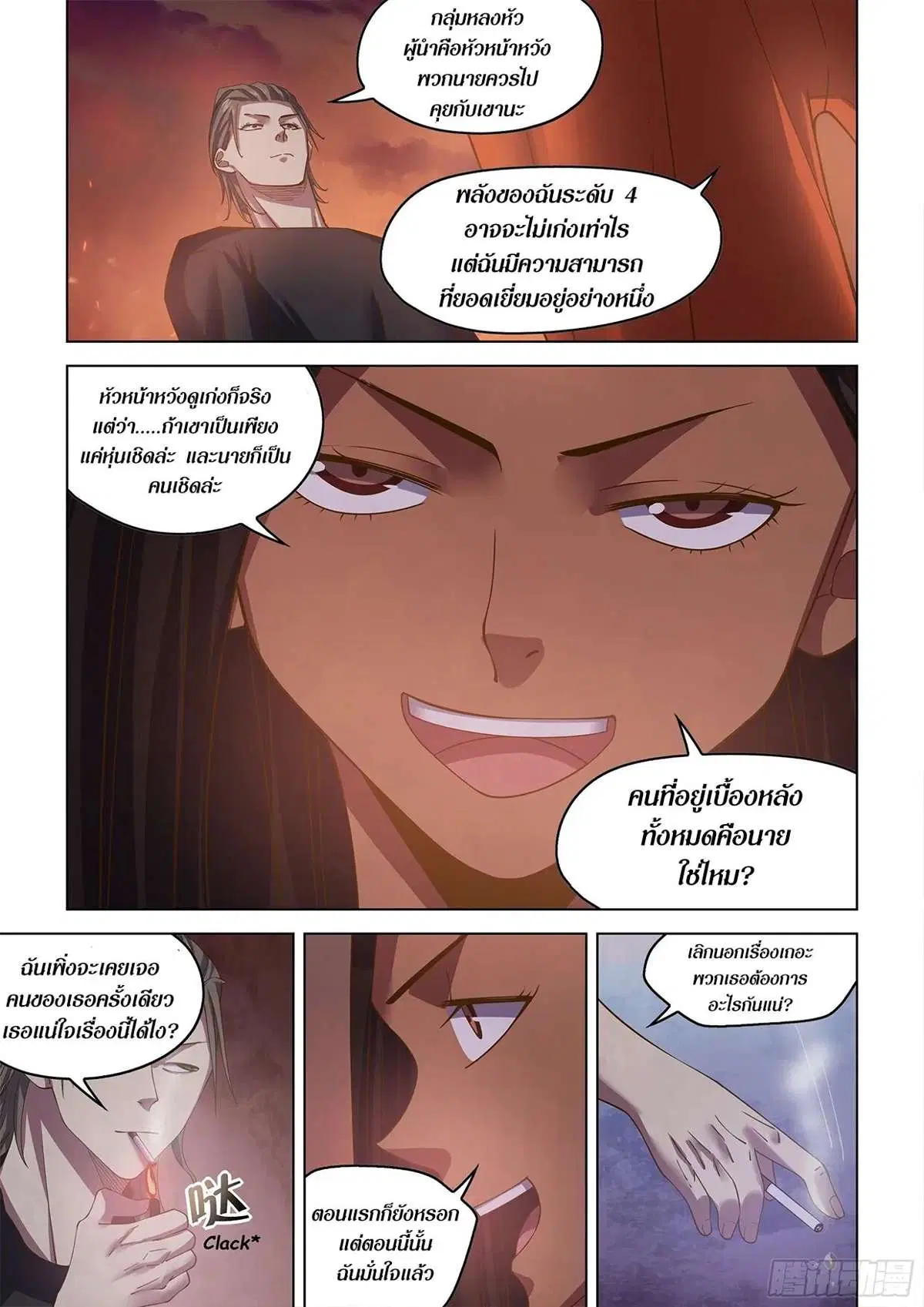 The Last Human ตอนที่ 431 — page 5 of 18