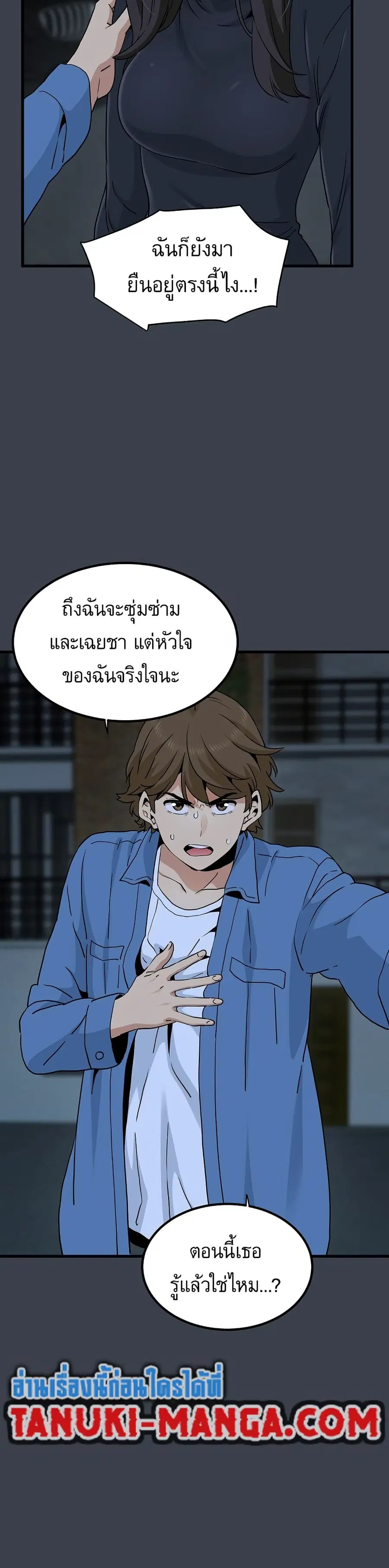 The Turning Point ตอนที่ 32 — page 16 of 50
