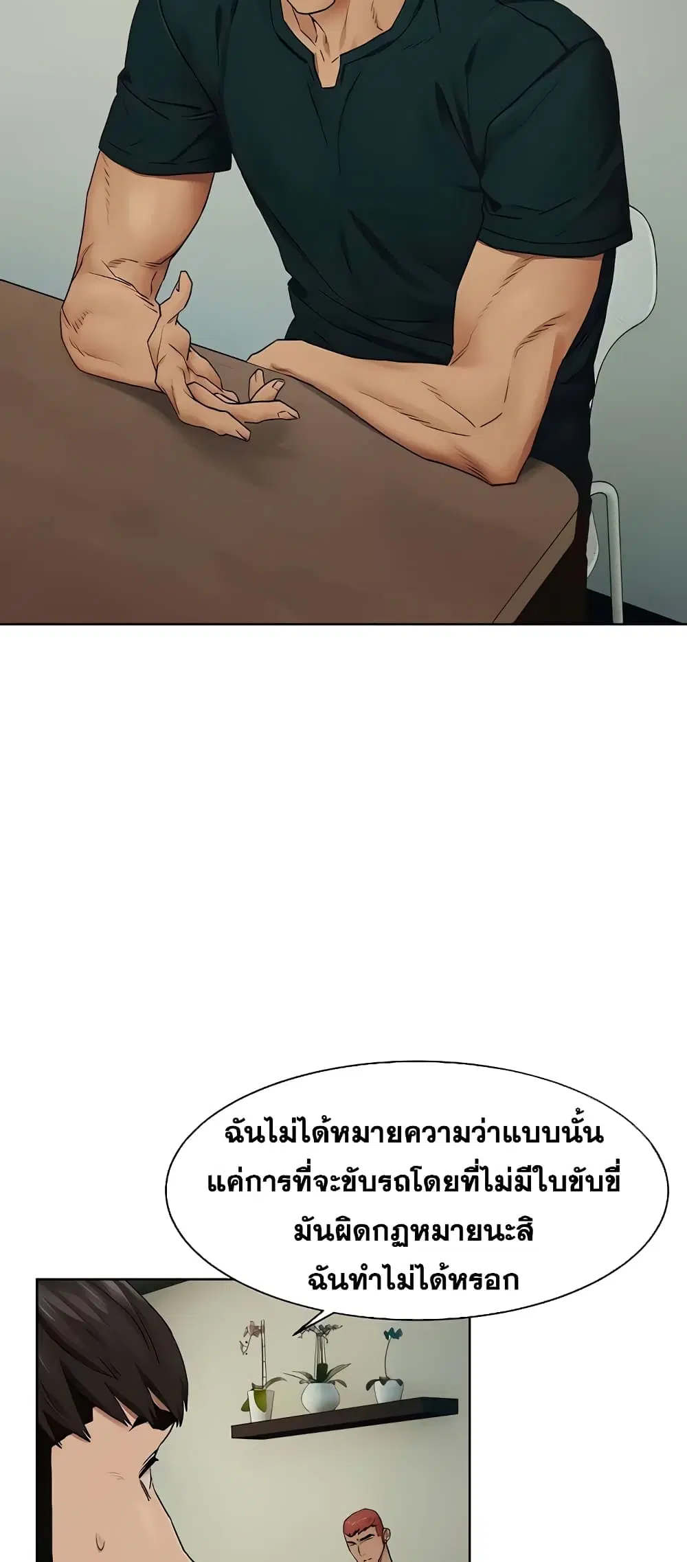 Silent War ตอนที่ 139 — page 45 of 61