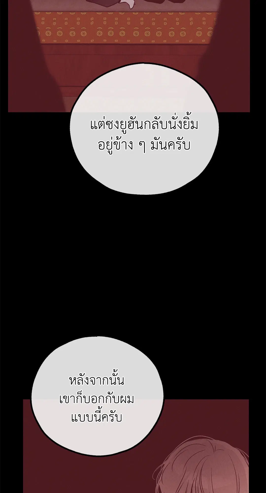 PAYBACK ตอนที่ 67 — page 69 of 105