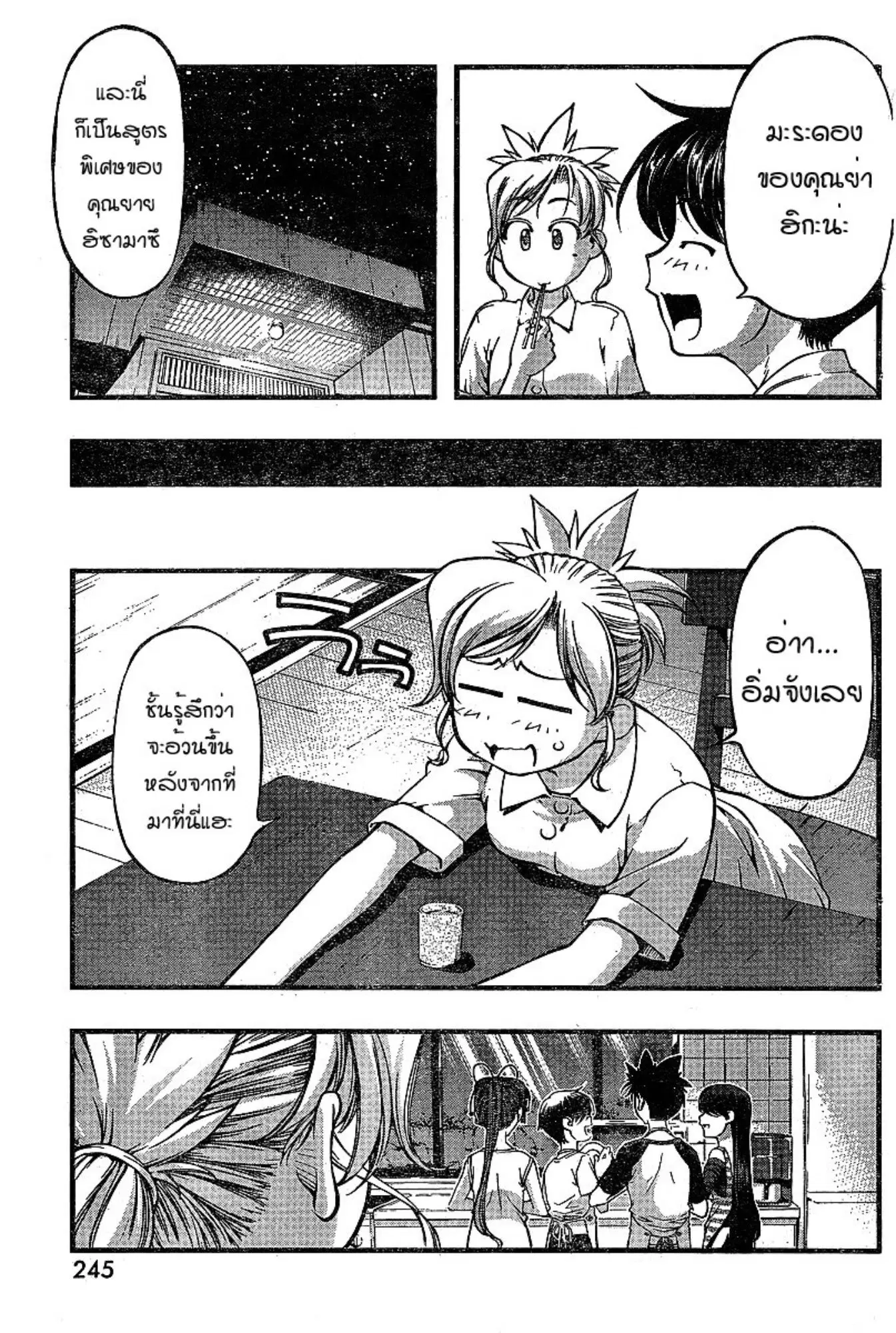 Umi no Misaki ตอนที่ 73 — page 11 of 20