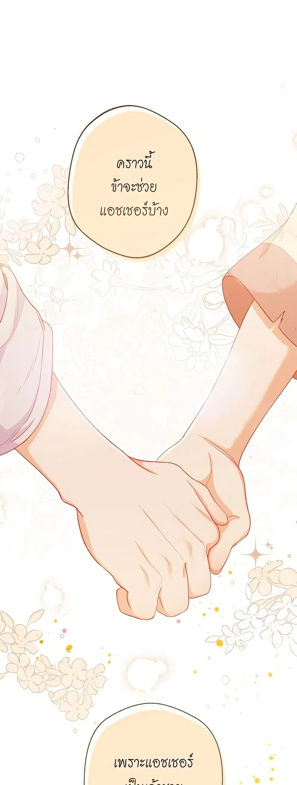 The Villainess Turns the Hourglass ตอนที่ 88 — page 16 of 51