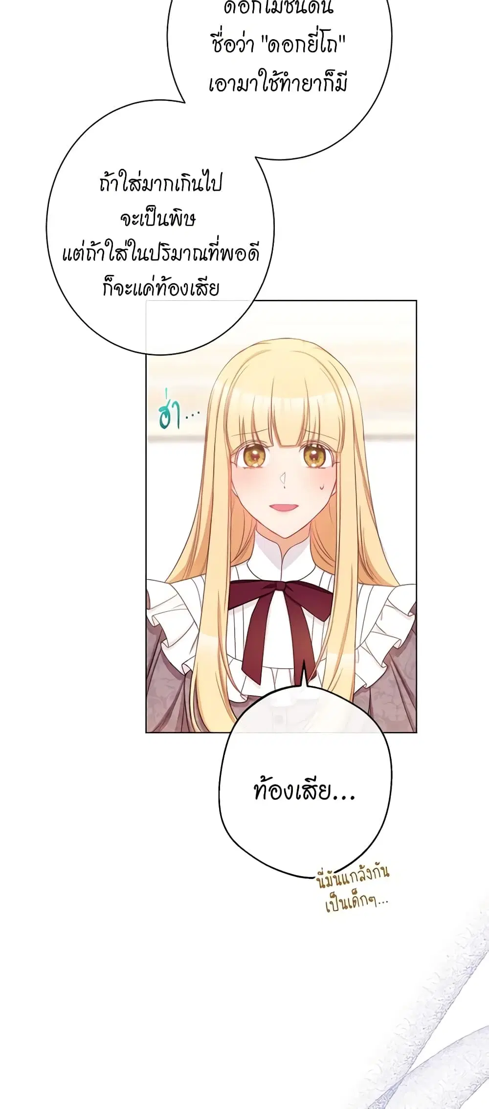 The Villainess Turns the Hourglass ตอนที่ 95 — page 18 of 54
