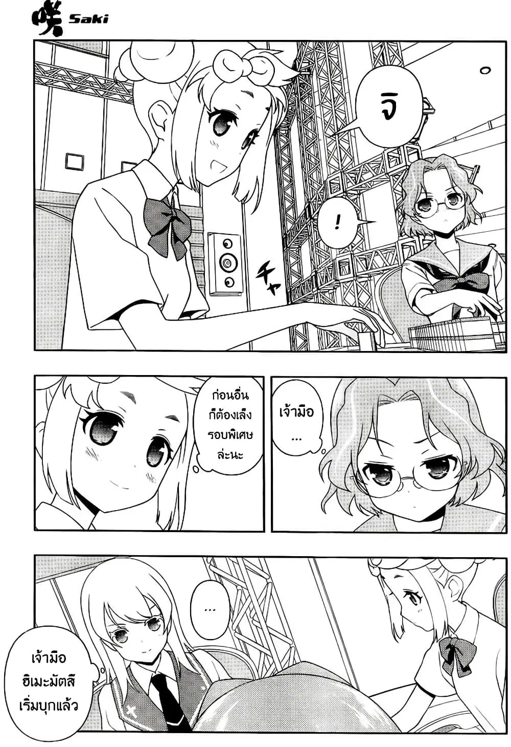 Saki ตอนที่ 115 — page 5 of 17