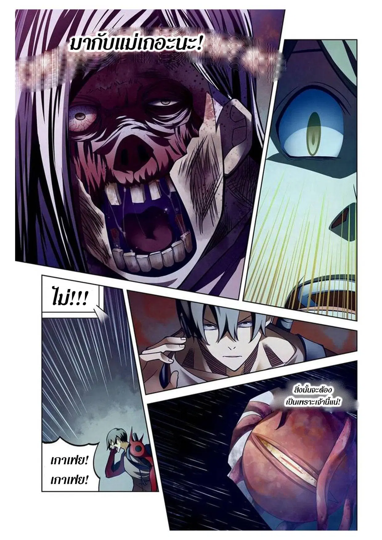 The Last Human ตอนที่ 160 — page 12 of 18