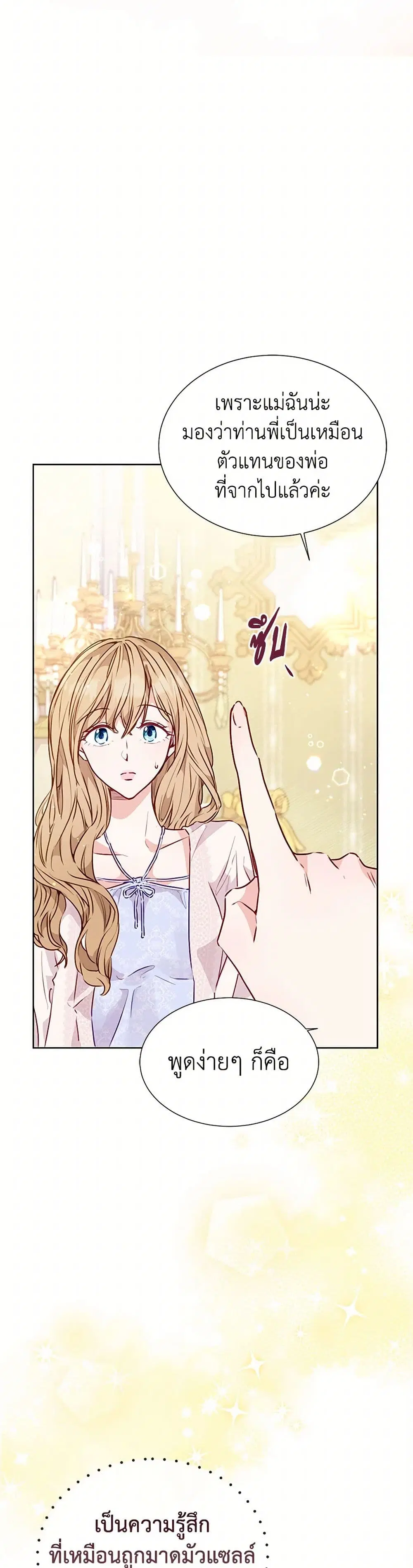 Stealing the Lady’s Heart ตอนที่ 14 — page 12 of 37