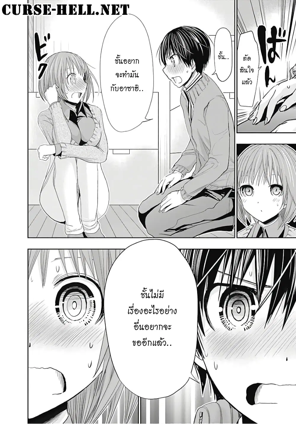 Minamoto-kun Monogatari ตอนที่ 272 — page 8 of 9