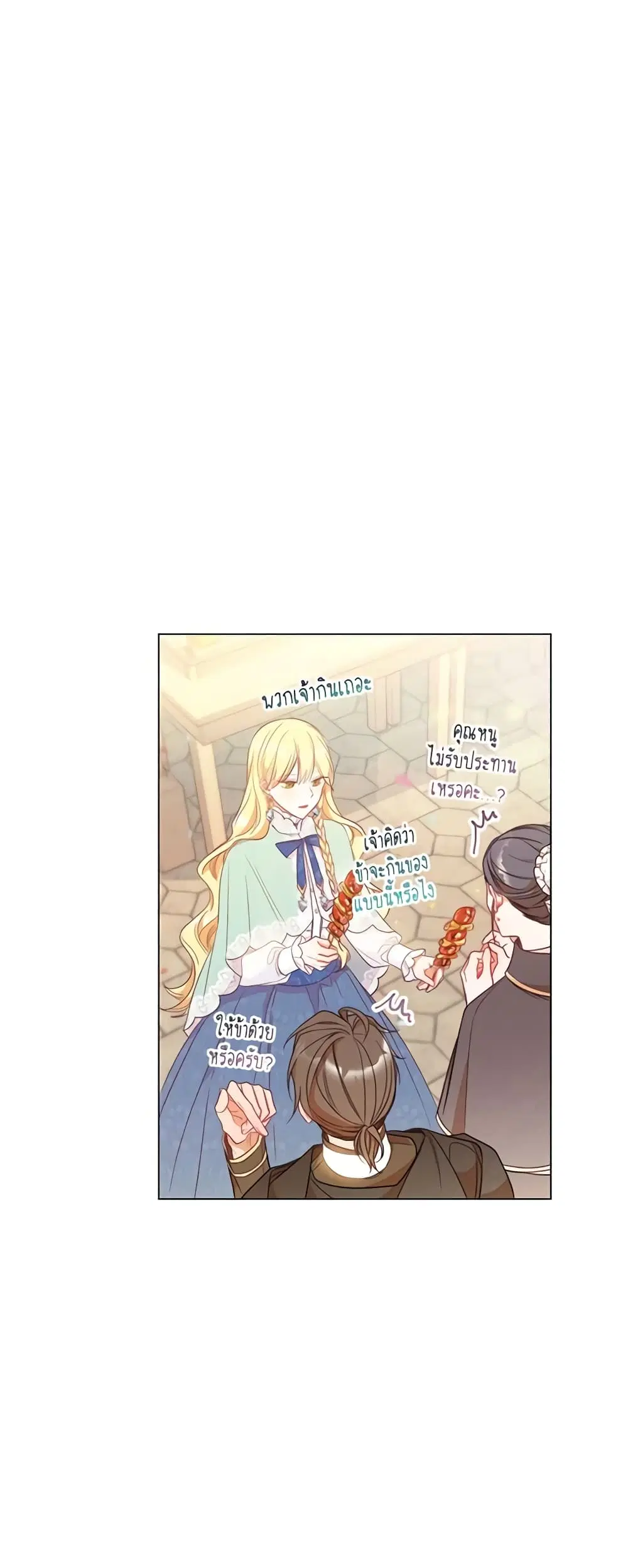 The Villainess Turns the Hourglass ตอนที่ 26 — page 26 of 45