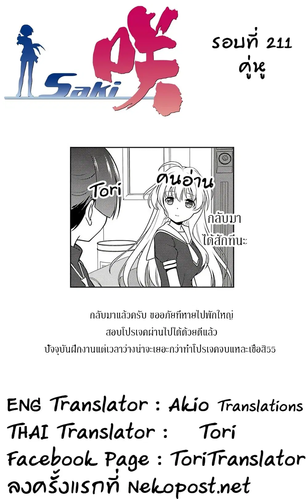 Saki ตอนที่ 211 — page 16 of 19
