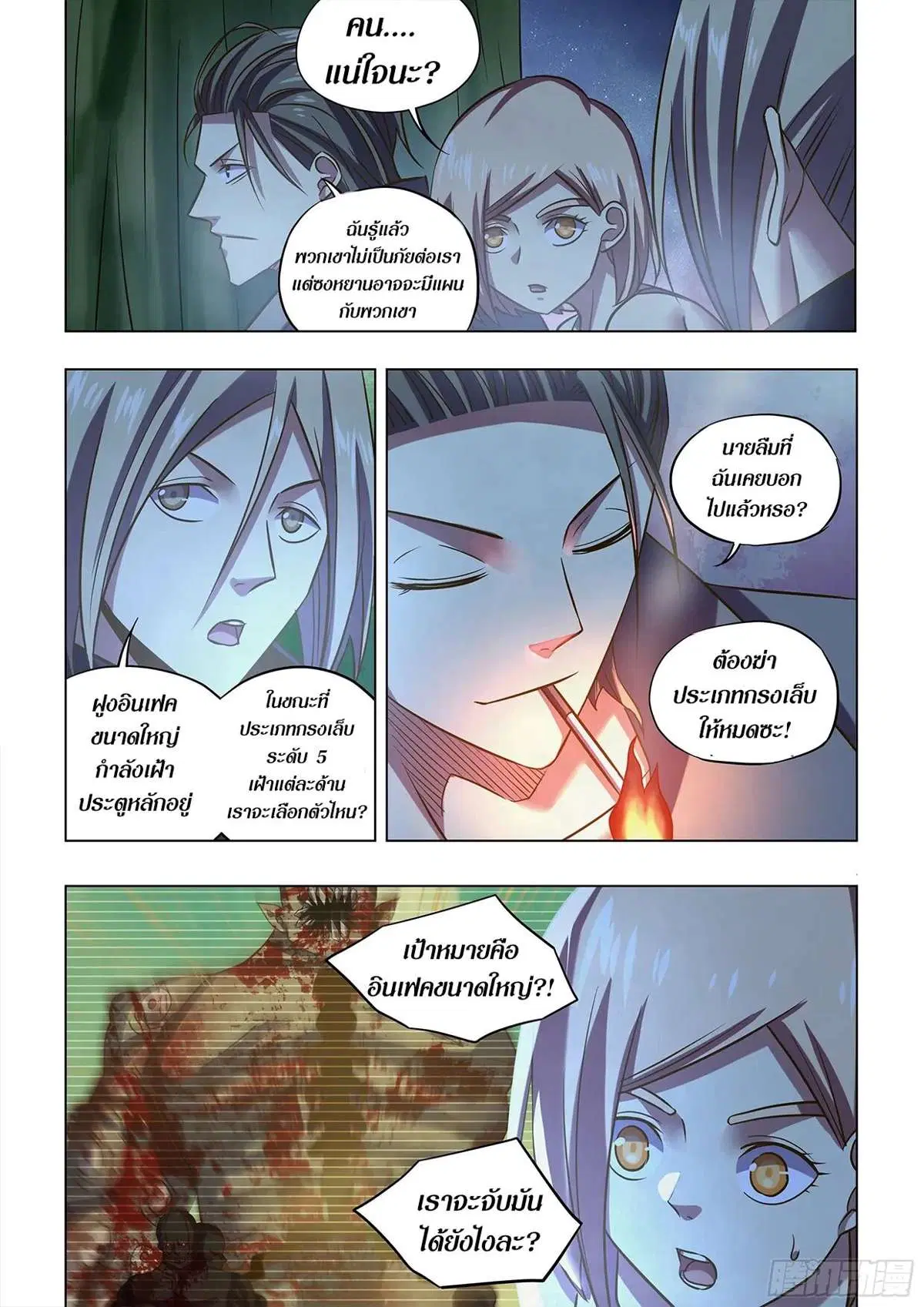 The Last Human ตอนที่ 476 — page 15 of 16