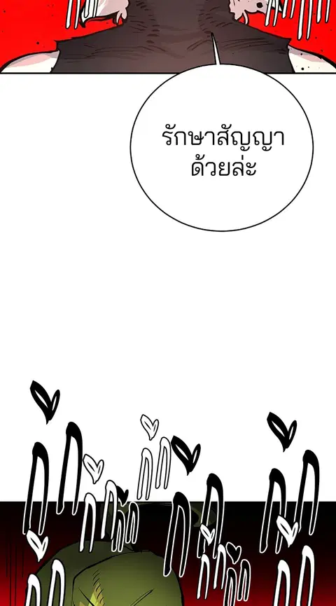 The Player ตอนที่ 11 — page 86 of 88