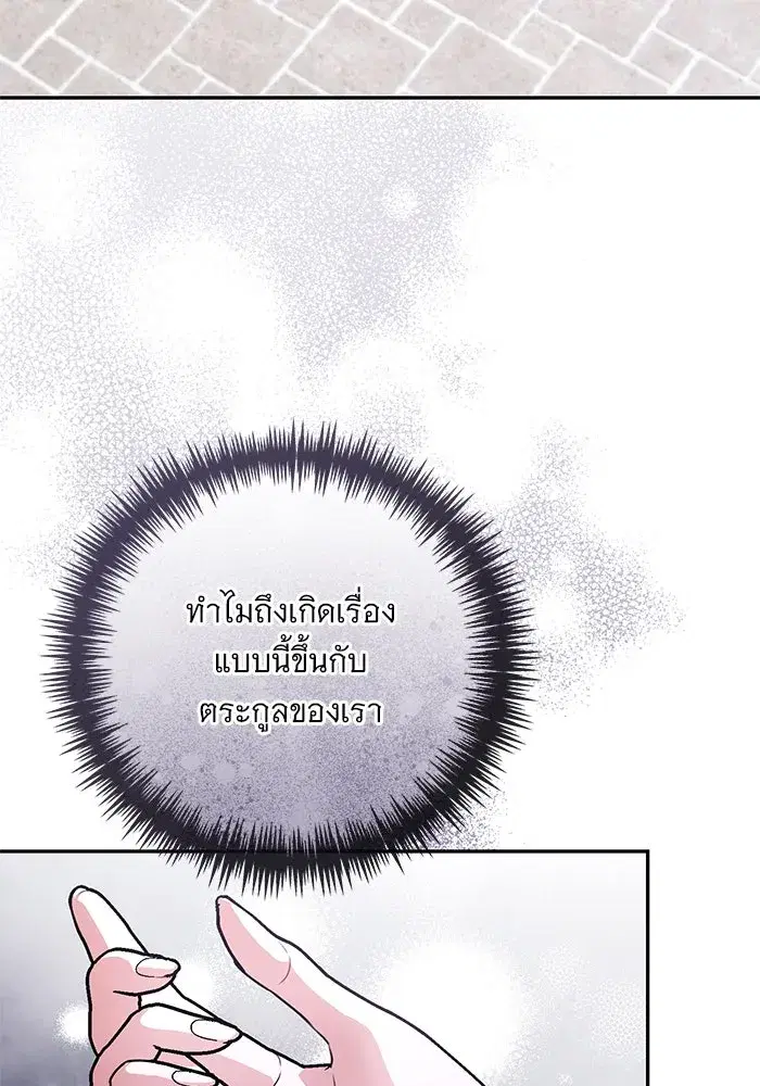To My Husband’s Mistress ตอนที่ 53 — page 32 of 113
