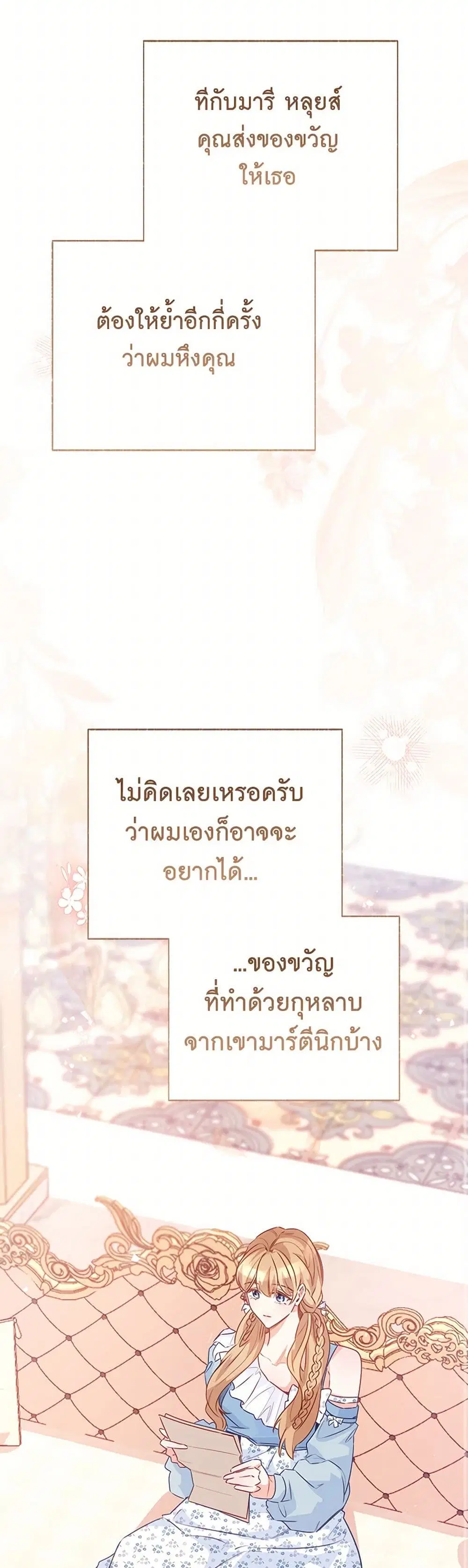Stealing the Lady’s Heart ตอนที่ 103 — page 32 of 42