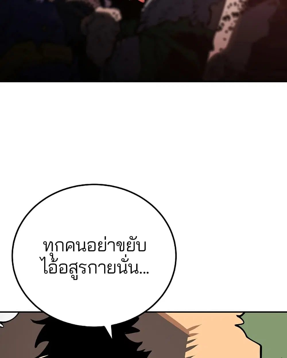 The Player ตอนที่ 28 — page 60 of 106