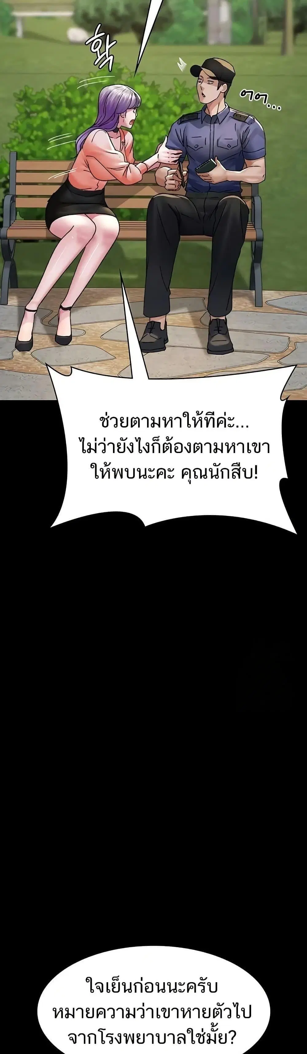 Night Hospital ตอนที่ 122 — page 12 of 60