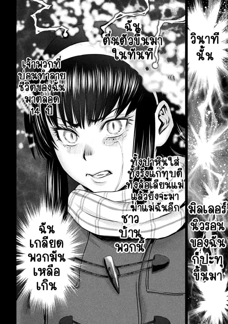 Satanophany ตอนที่ 132 — page 9 of 19