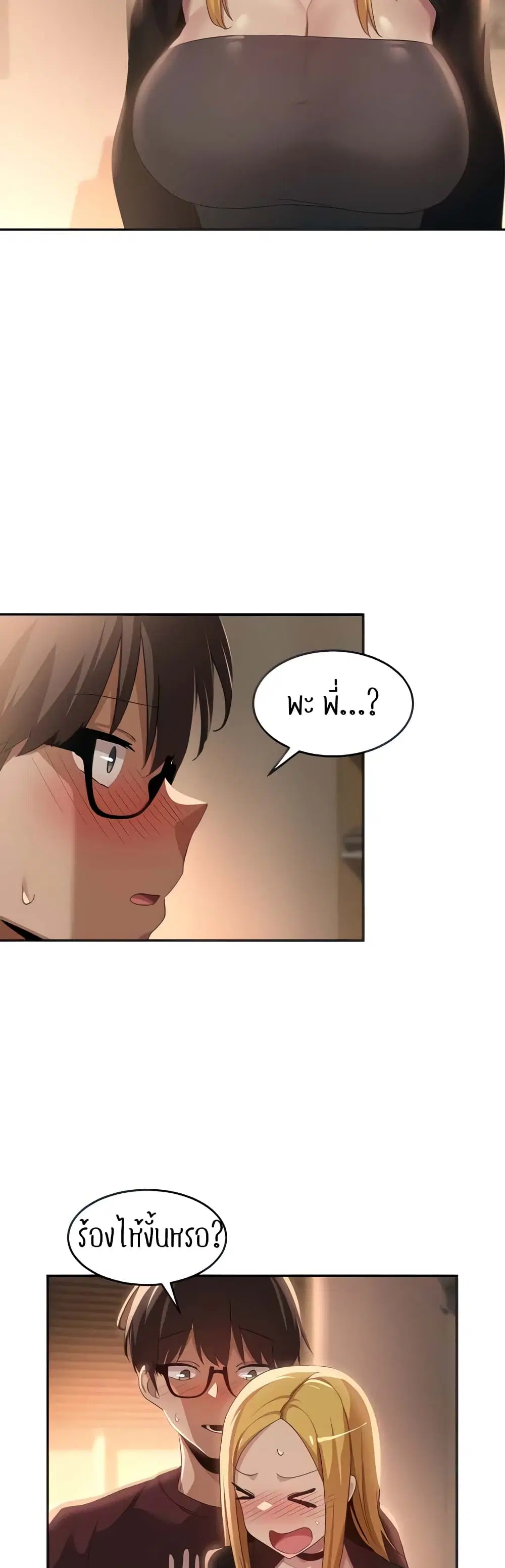 Sextudy Group ตอนที่ 87 — page 37 of 44