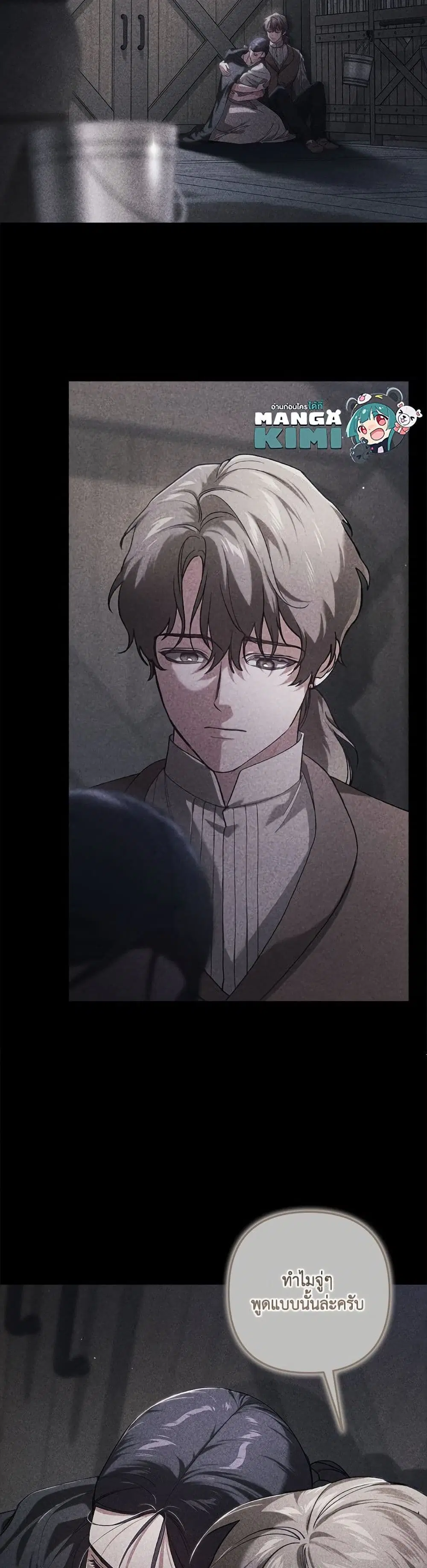 The Broken Ring – This Marriage Will Fail Anyway ตอนที่ 99 — page 3 of 82