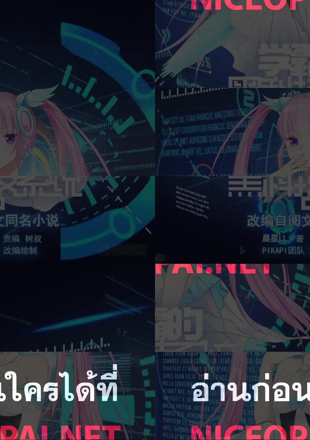 Xueba’s Black Technology System.jpg ตอนที่ 29 — page 12 of 12