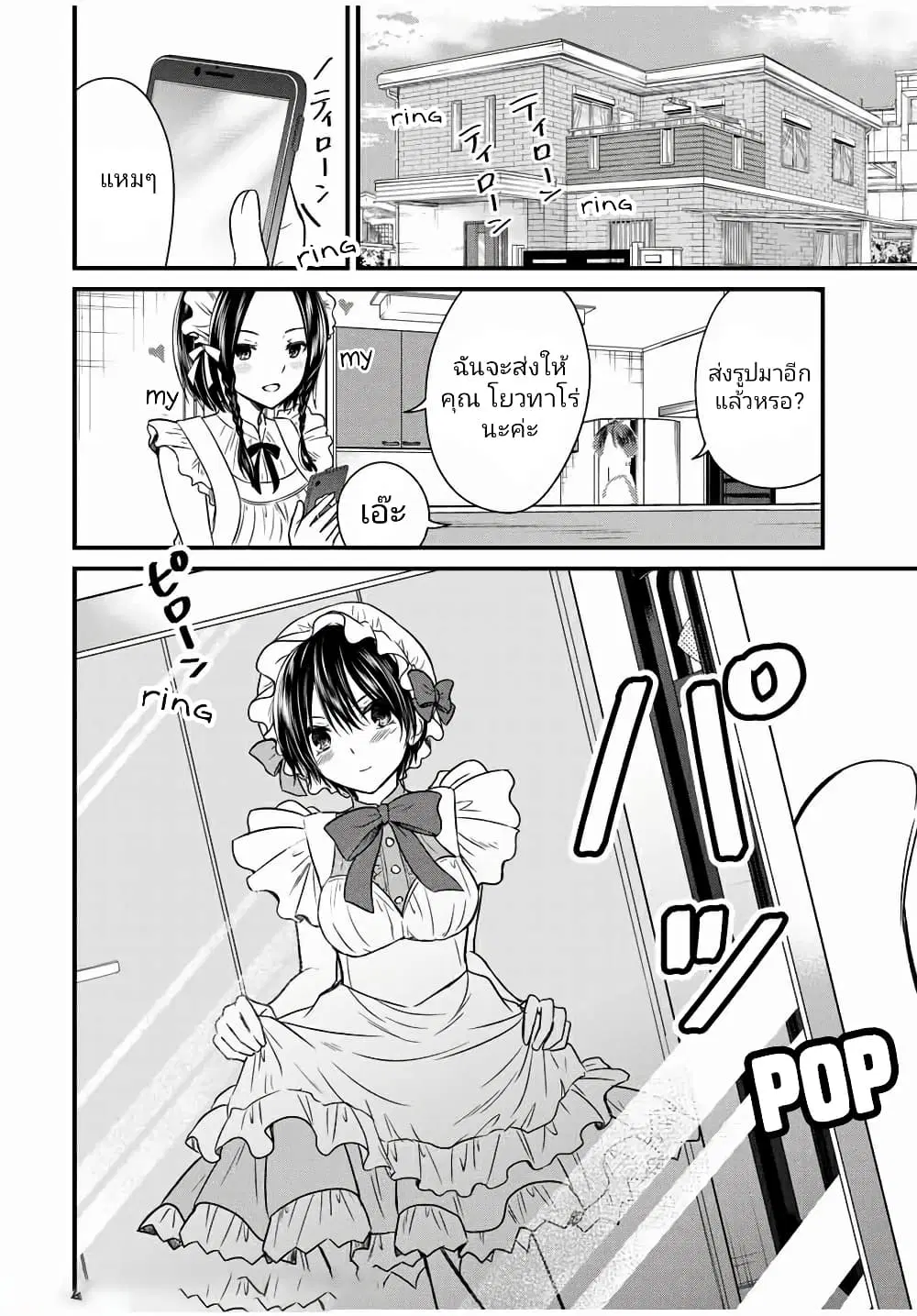 Ojousama no Shimobe ตอนที่ 64 — page 10 of 14