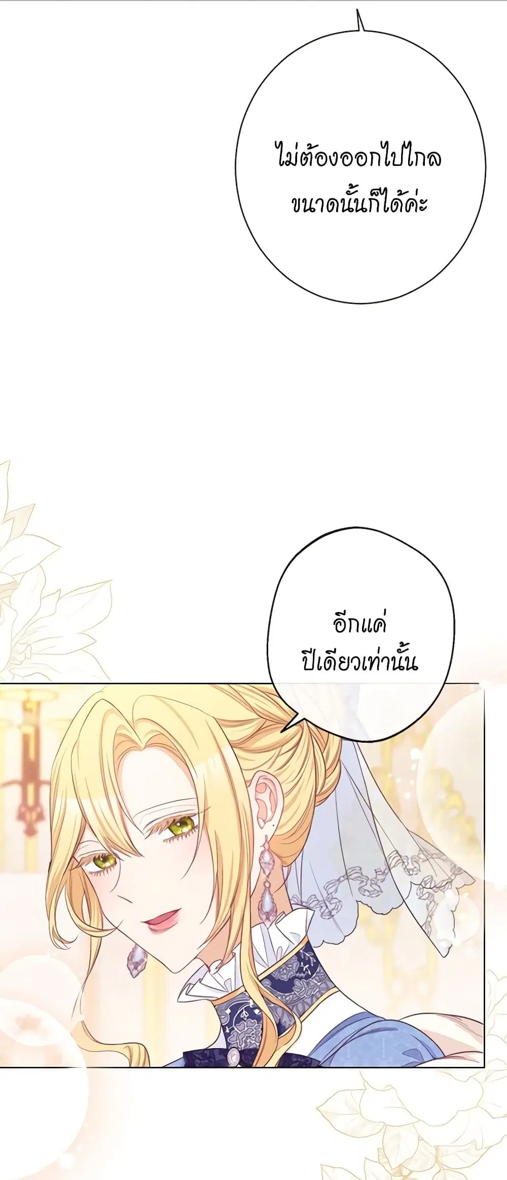 The Villainess Turns the Hourglass ตอนที่ 80 — page 48 of 55
