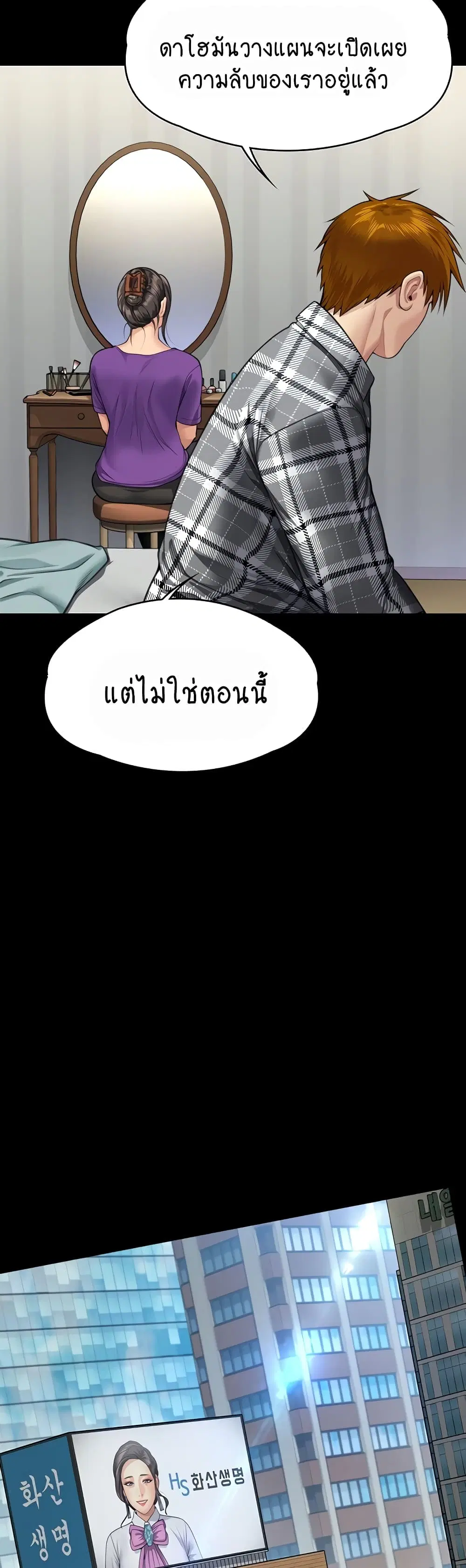 Queen Bee ตอนที่ 314 — page 12 of 70