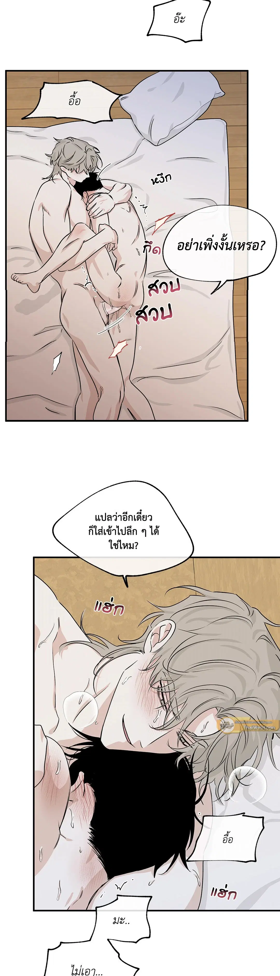 Low Tide in Twilight ตอนที่ 36 — page 6 of 60