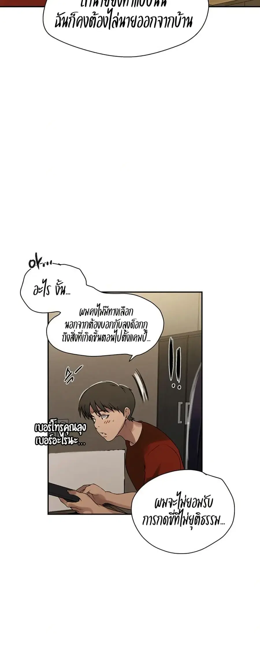 Secret Class ตอนที่ 257 — page 31 of 50