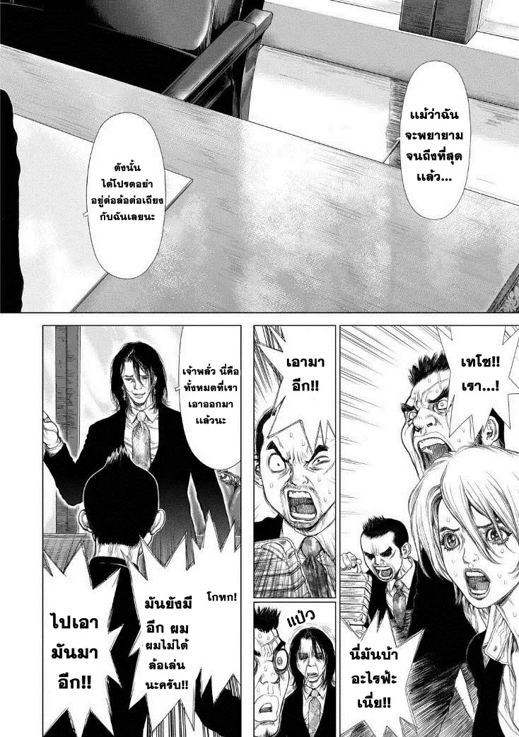 Sun-ken Rock ตอนที่ 136 — page 12 of 23