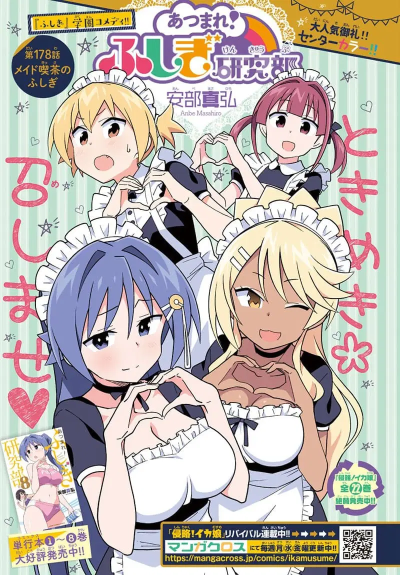 Atsumare! Fushigi Kenkyubu ตอนที่ 178 — page 1 of 9