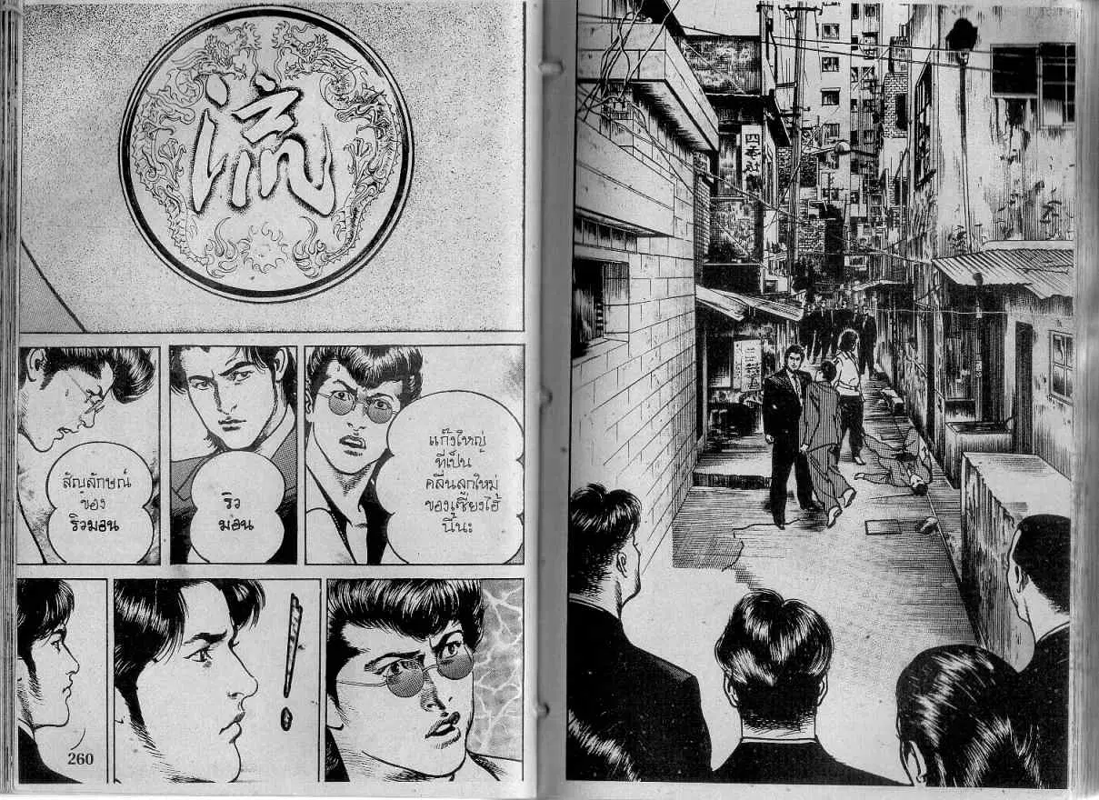 Heat ตอนที่ 128 — page 11 of 13