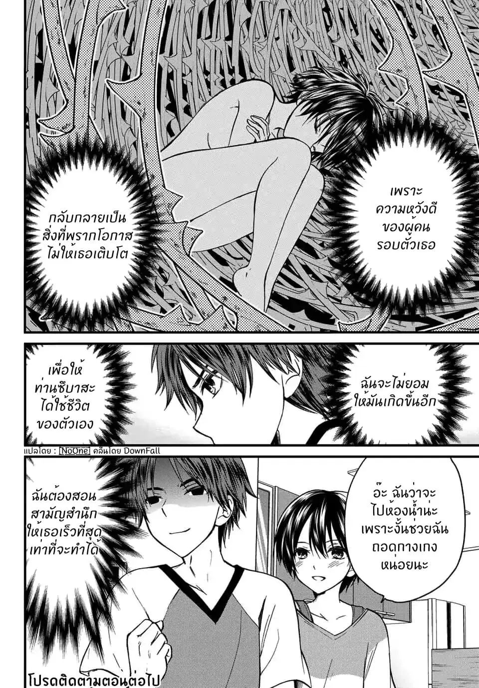 Ojousama no Shimobe ตอนที่ 24 — page 17 of 18