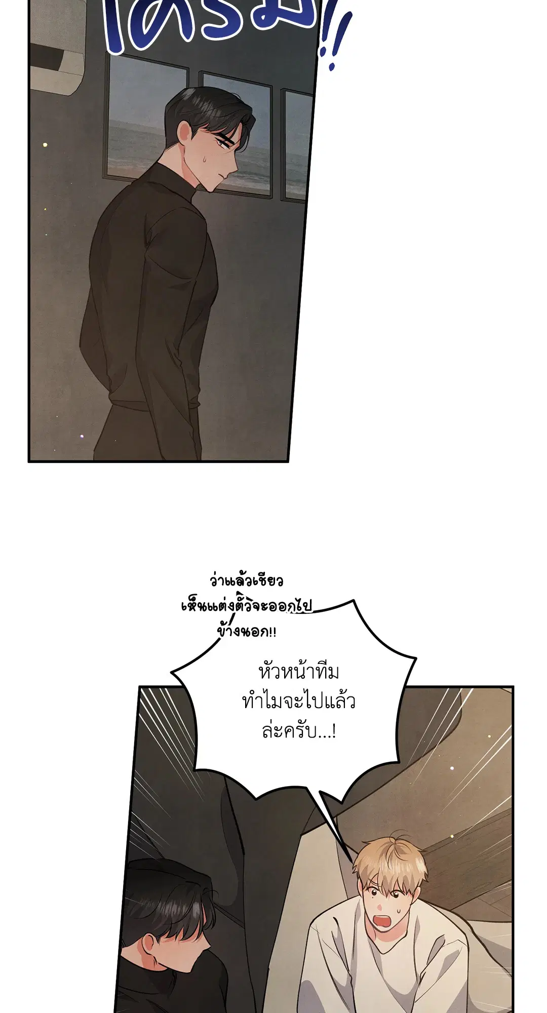 Roses and Champagne ตอนที่ 53 — page 6 of 63
