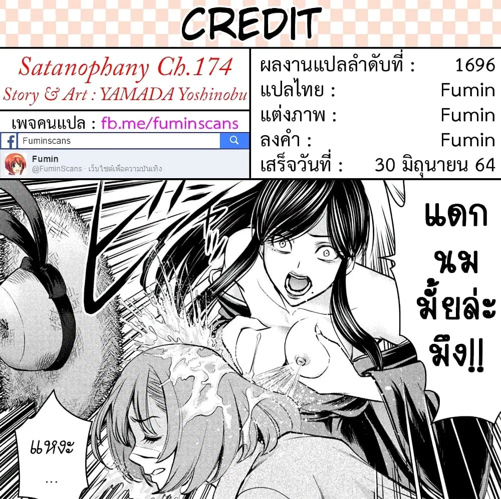 Satanophany ตอนที่ 174 — page 21 of 21